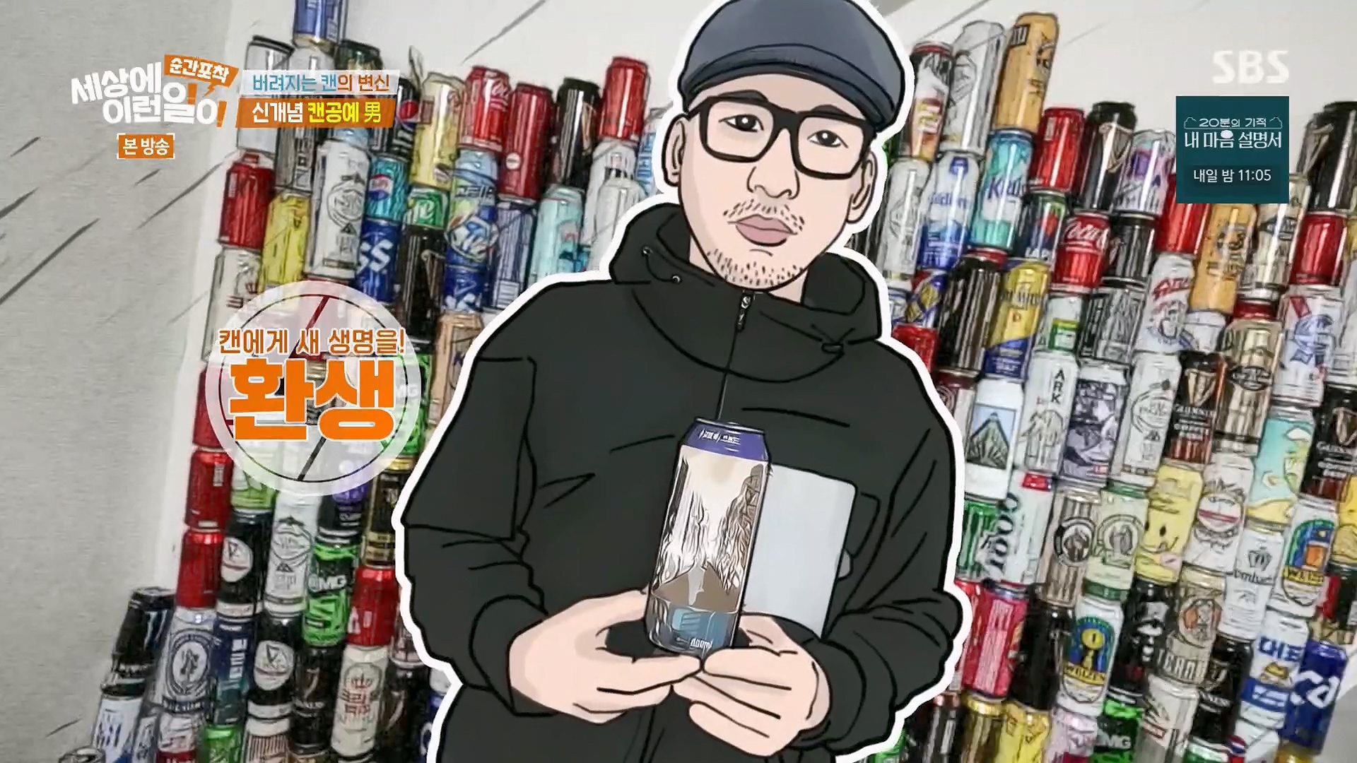 순간포착 세상에 이런일이.E1278.240518p.H264-F1RST.mp4_20240519_153759.733.jpg