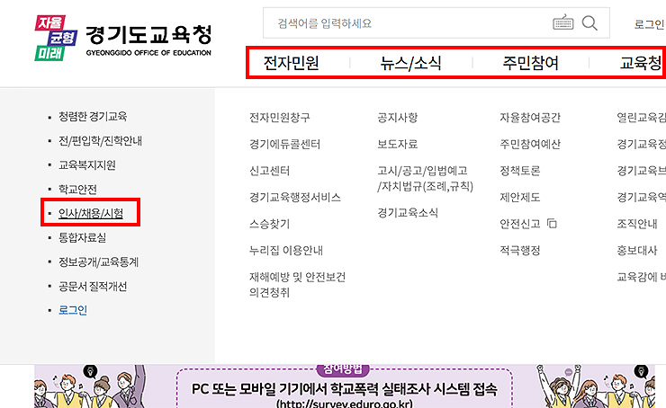 경기도교육청-홈페이지-메뉴-선택-화면
