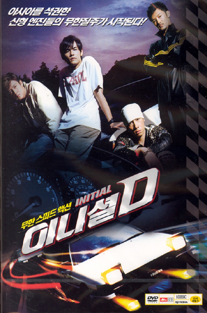 이니셜D