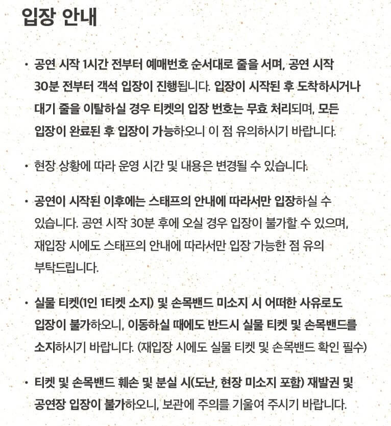 쏜애플 콘서트 입장 시간