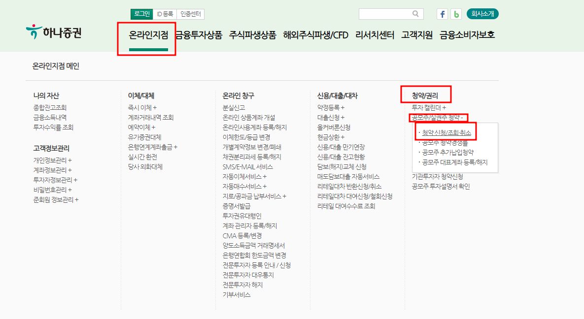하나증권 홈페이지 공모주 청약