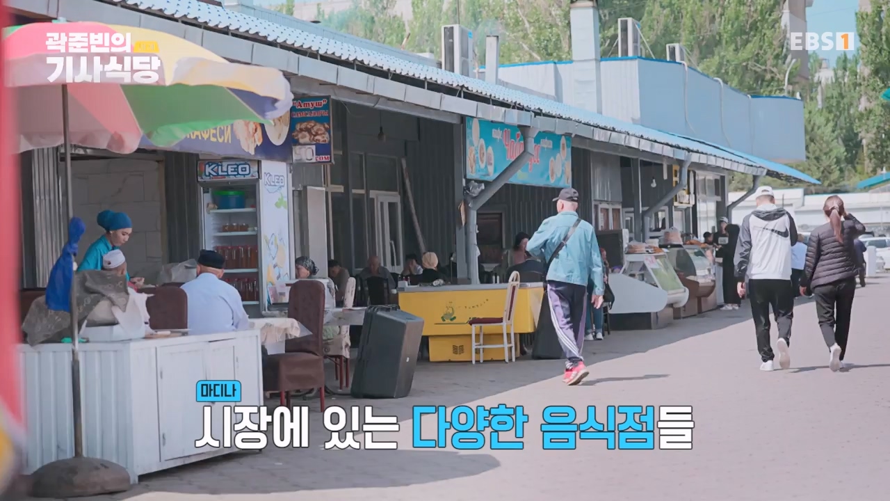 TV - 전 국민의 평생학교 EBS곽준빈의 기사식당 IN 키르기스스탄.mp4_20230804_213031.130.jpg