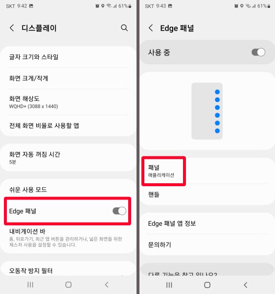 디스플레이-설정-6