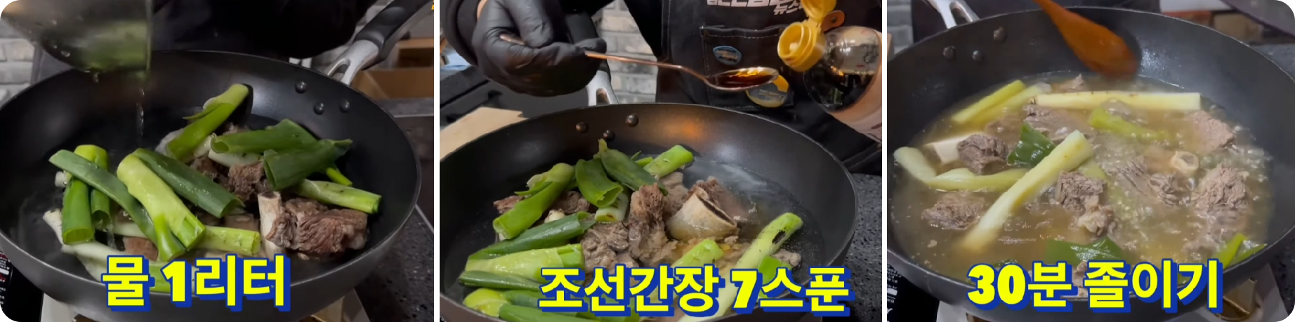 김진홍갈비탕레시피8