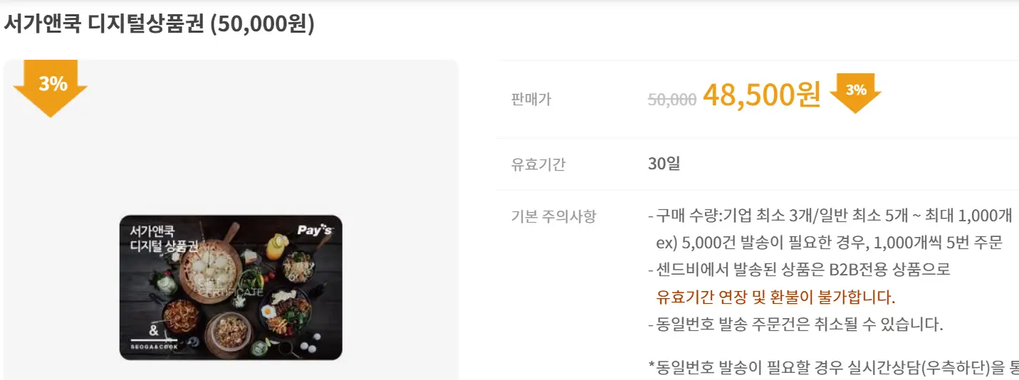 서가앤쿡 디지털상품권