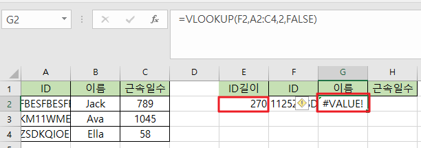  엑셀 VLOOKUP 오류 총정리 2탄(ft. #VALUE!, #REF)