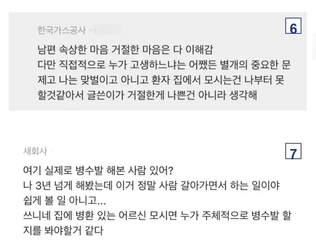 장모님 아프신데 집에 오시지 말라했다… 8