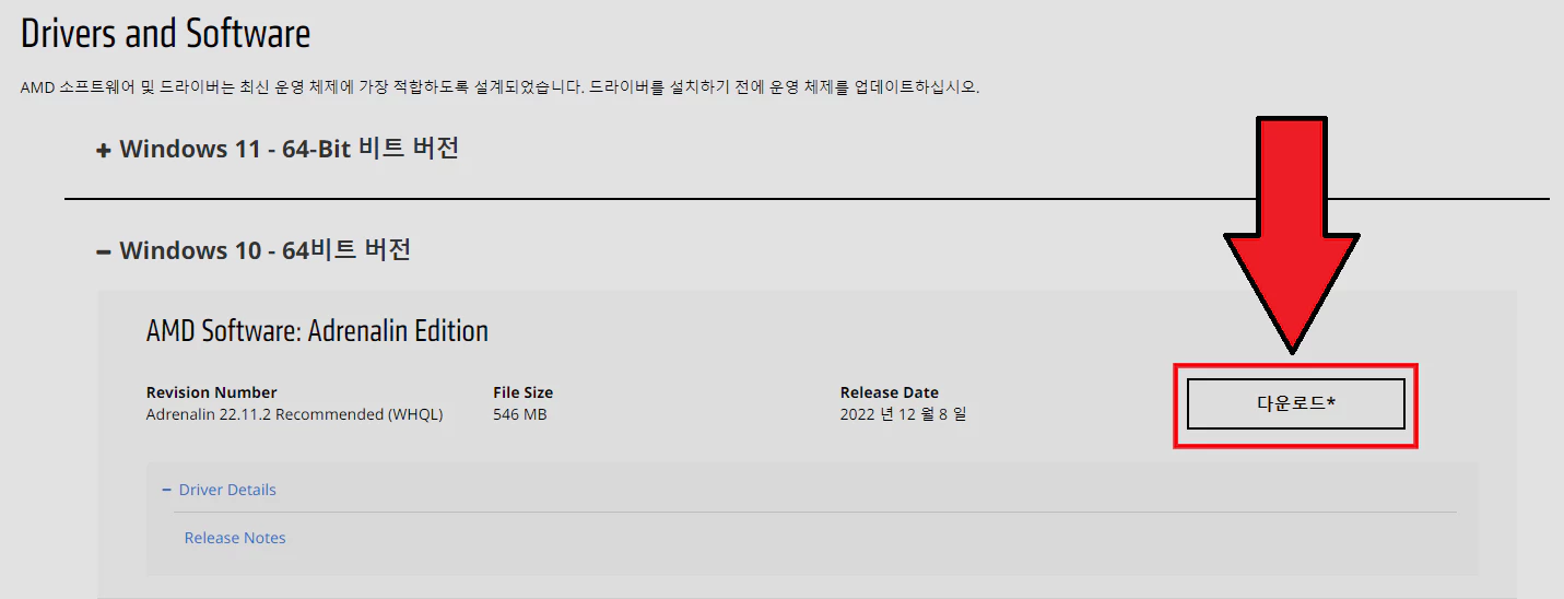 AMD 시스템에 드라이버 시간 초과 오류 해결 방법 Amd 시스템에 드라이버 시간 초과 오류 해결 방법
