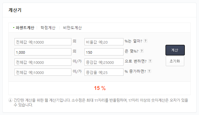 네이버 퍼센트 계산기