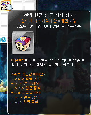 메이플이벤트) 갓한글 정답 (얼굴장식/데미지스킨) 메이플이벤트) 갓한글 정답 (얼굴장식/데미지스킨)