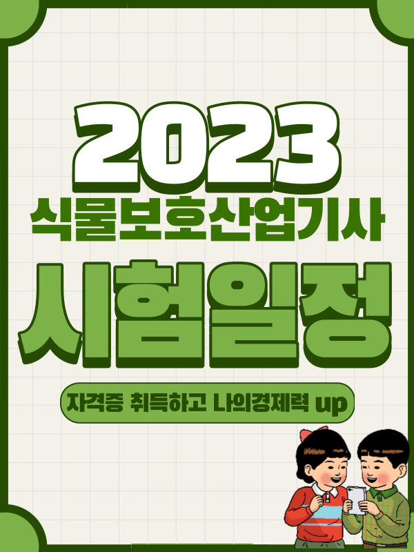 식물보호산업기사