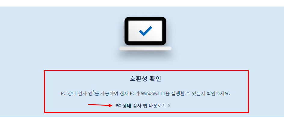 윈도우-홈페이지-호환성-검사앱-다운로드
