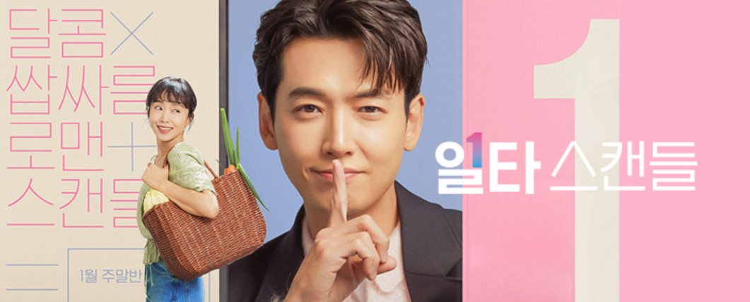  일타스캔들 전도연 정경호 인물관계도 시간 줄거리 출연진 편성표