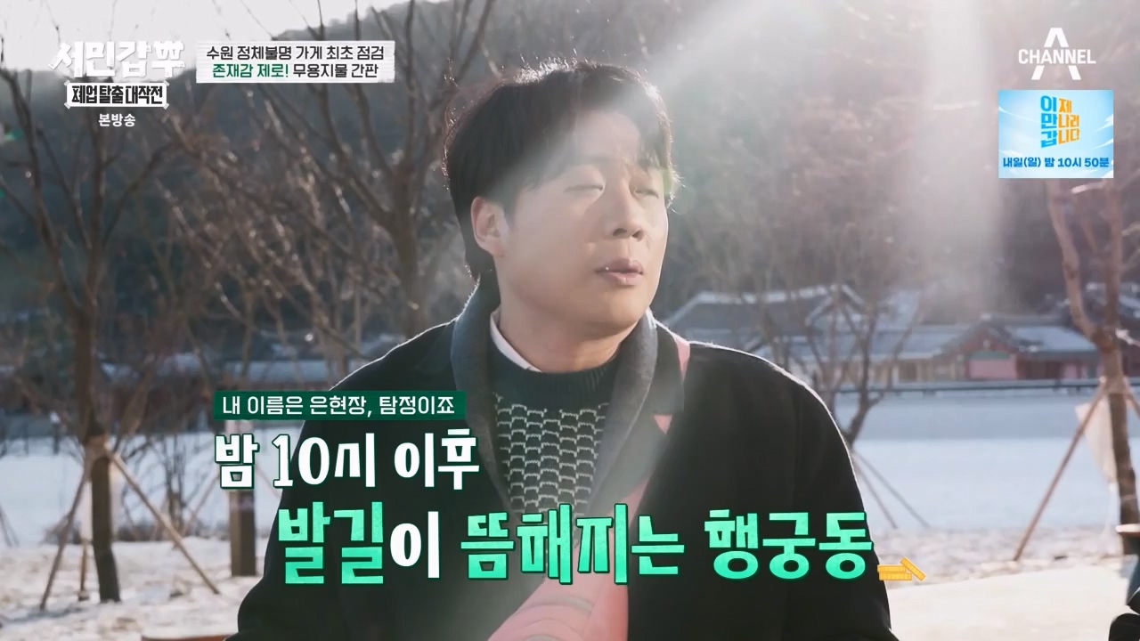 서민갑부 폐업 탈출 대작전.E26.240211p-NEXT.mp4_20240211_210654.616.jpg