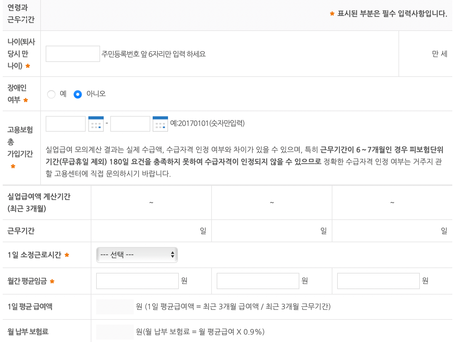 실업급여-모의계산