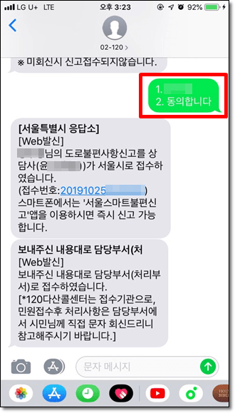 신고자성함 및 수신동의여부 확인