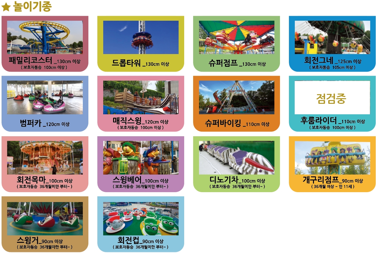 서울어린이대공원 놀이기구 종류