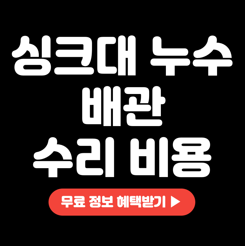 싱크대 누수입니다