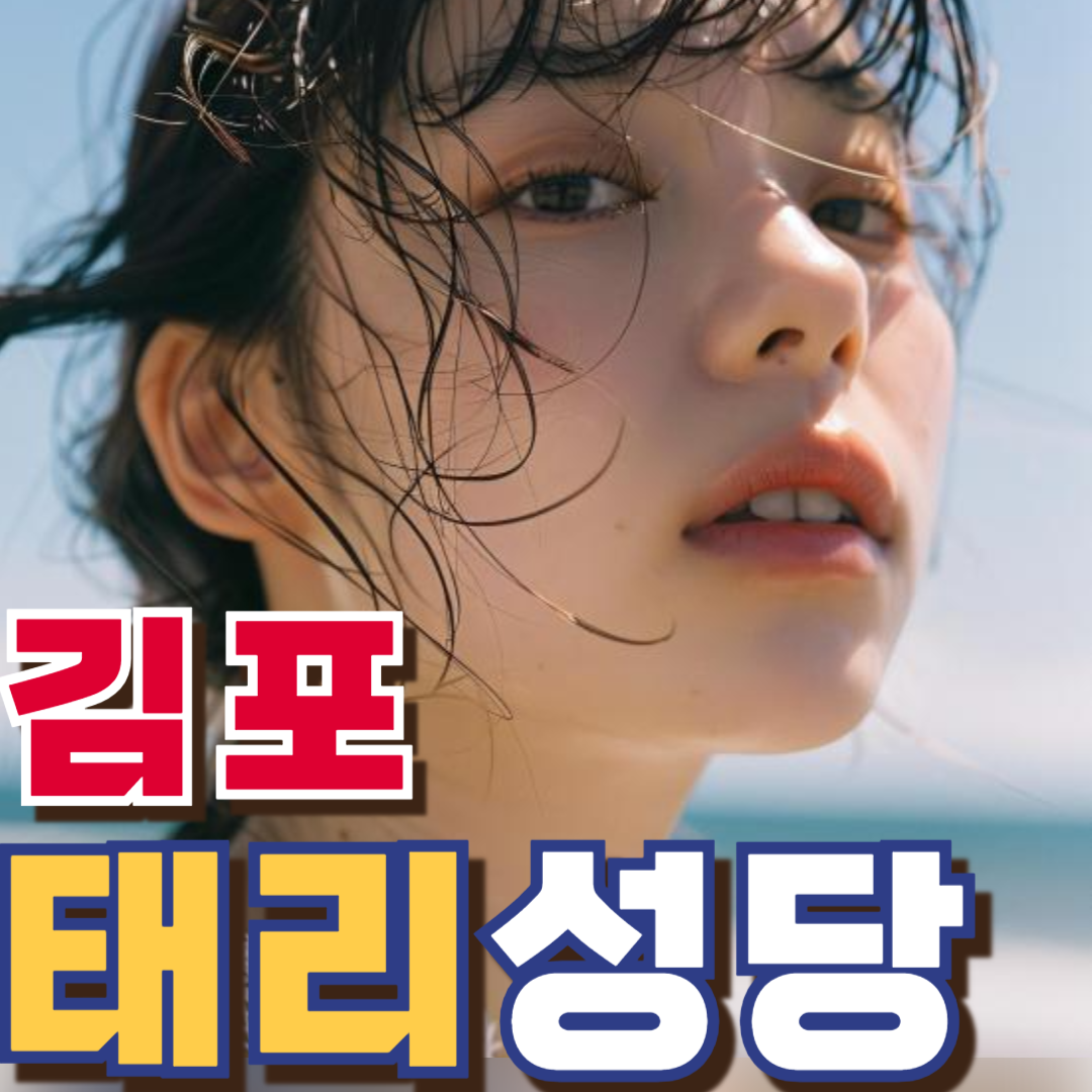 태리성당