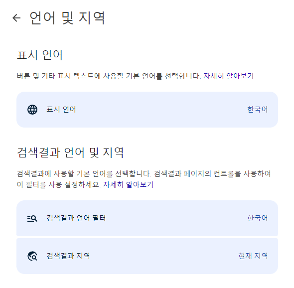 구글-설정-언어및지역