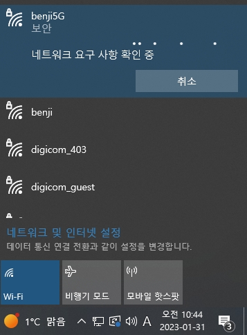 와이파이 검색과 연결 중
