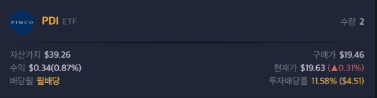 [3월 05일] PDI(PIMCO 3