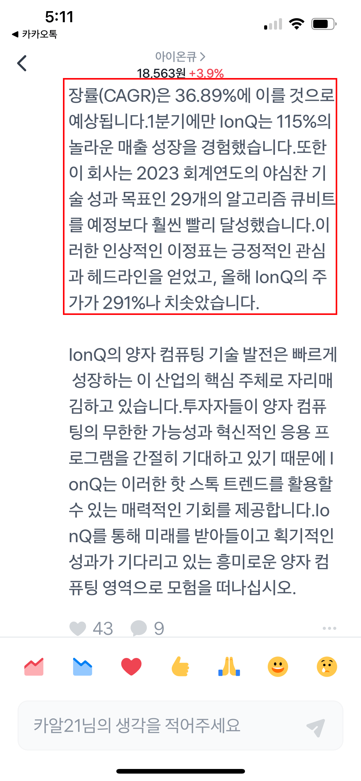 아이온큐 주주의 글(인생은 여름방학님의 글 캡쳐)