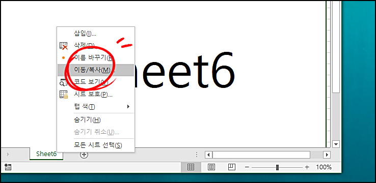 엑셀시트합치기5