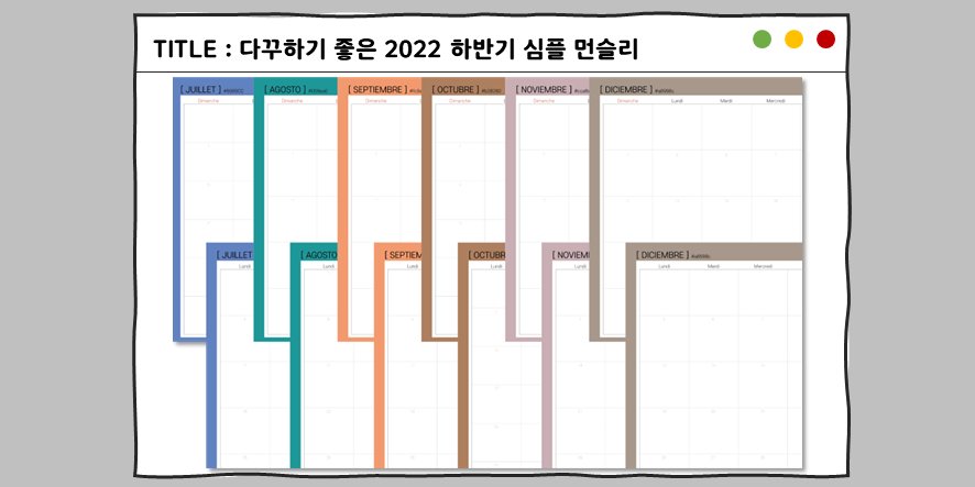  2022 하반기 7월~12월 굿노트로 다꾸하기 좋은 심플한 먼슬리 공유