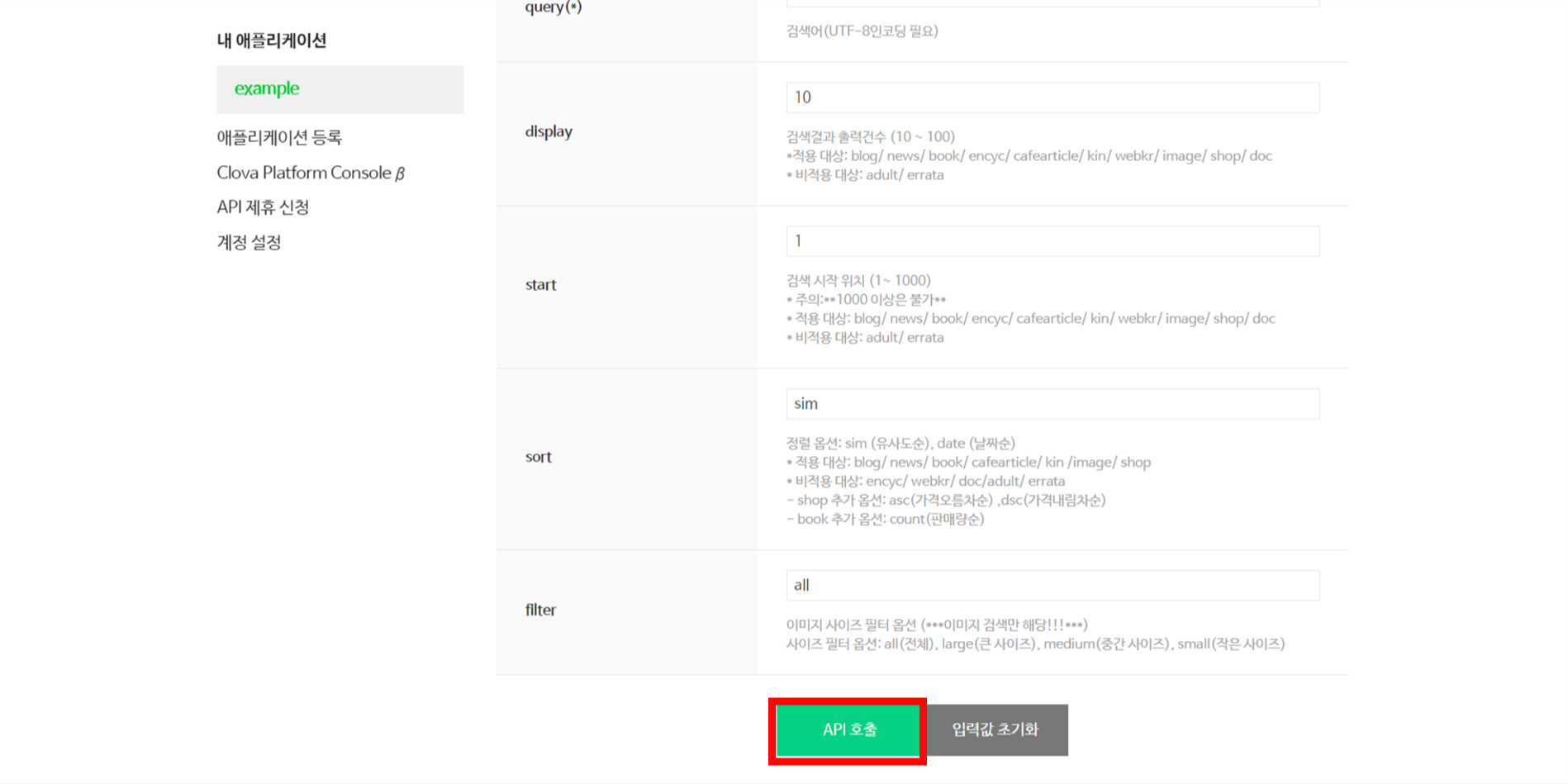 네이버 OpenAPI 사용하기 (준비 사항 : 사용자 인증) 9 img