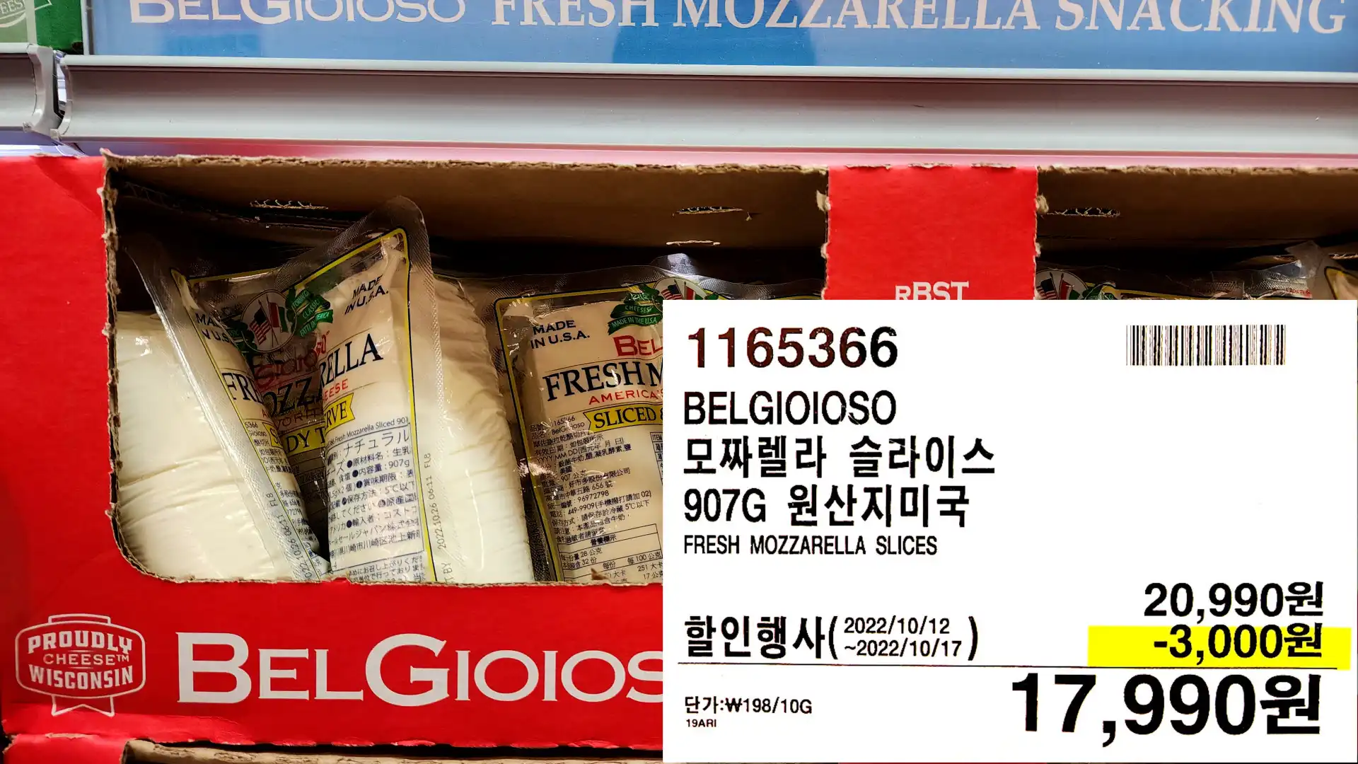 BELGIOIOSO
모짜렐라 슬라이스
907G 원산지미국
FRESH MOZZARELLA SLICES
17,990원