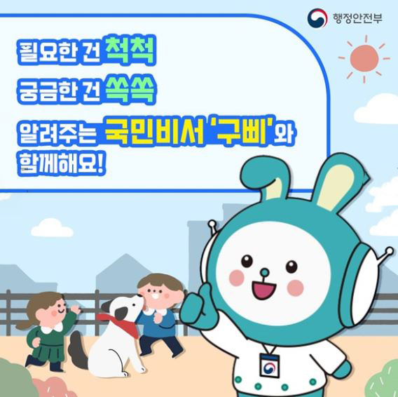 구삐와 함께해요~