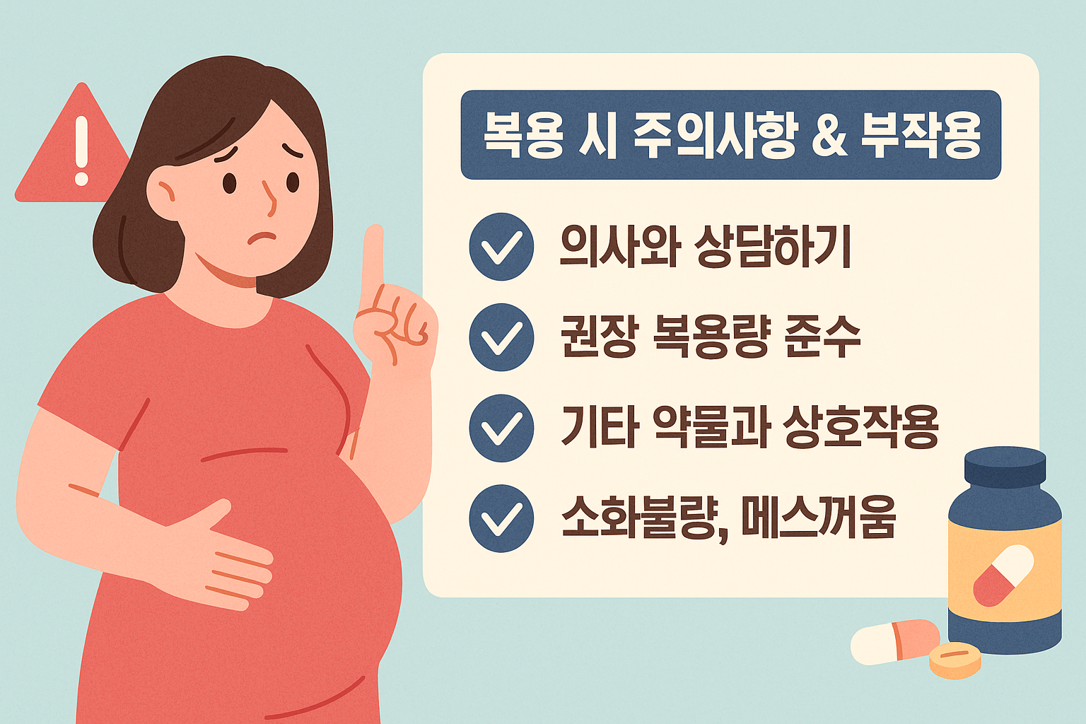 복용 시 주의사항이미지