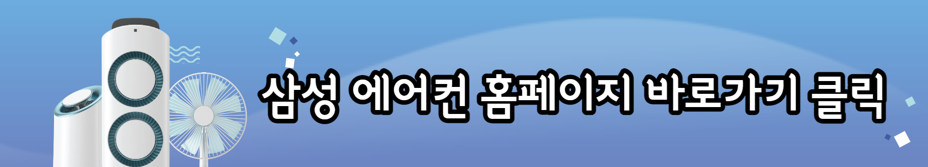 삼성에어컨 홈페이지