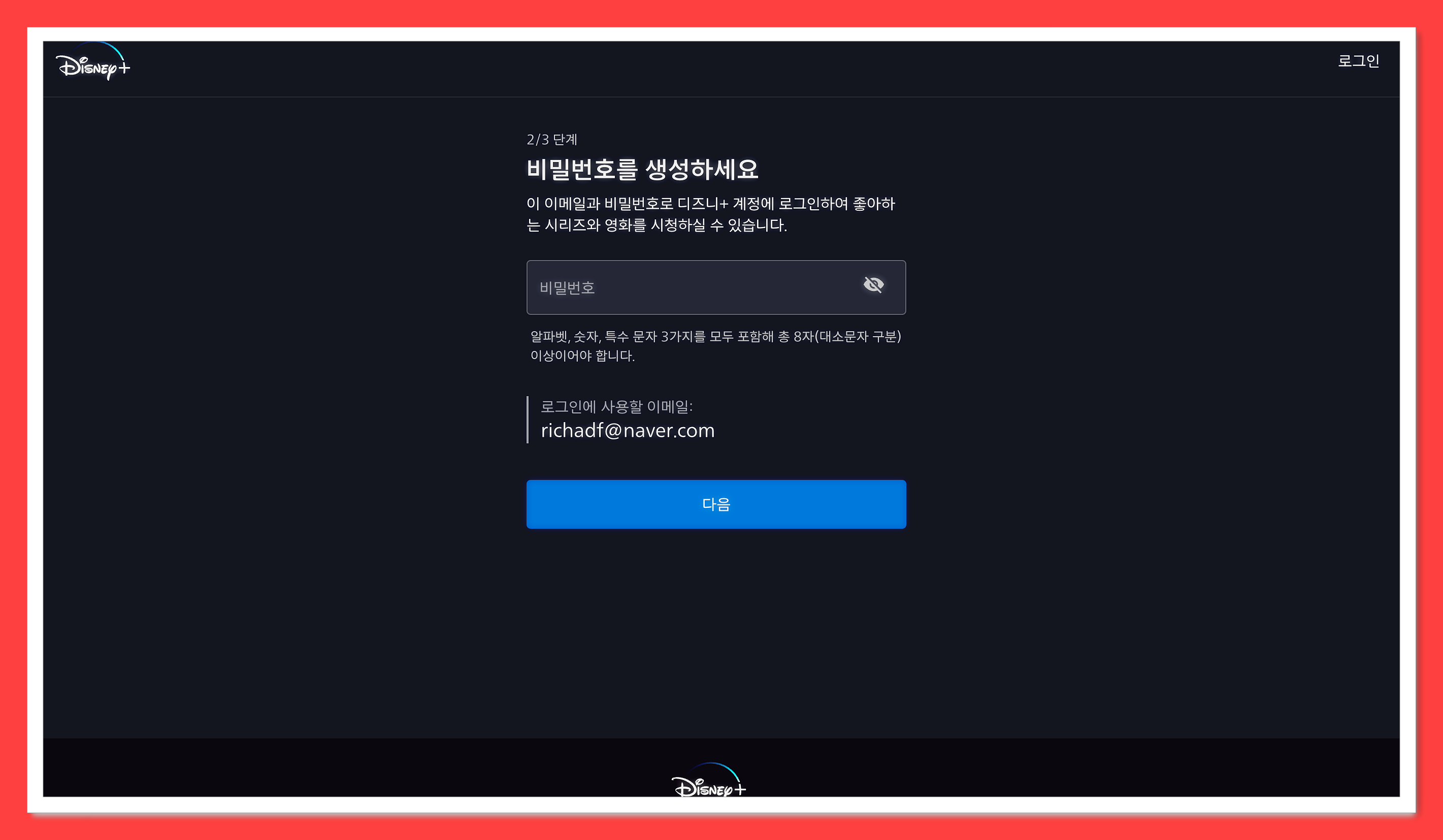 디즈니 플러스 가격