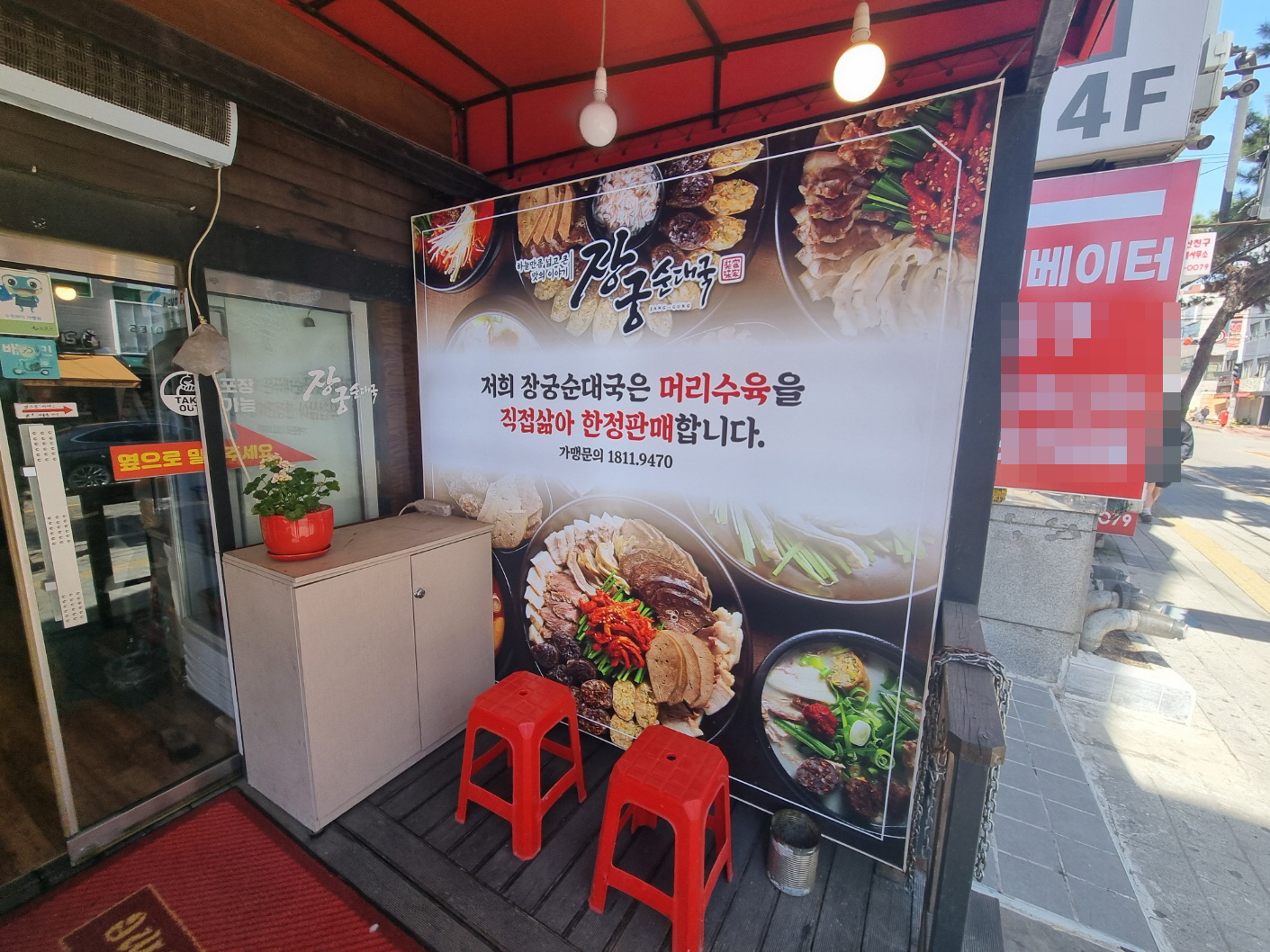 장궁순대국(정자점) 이미지