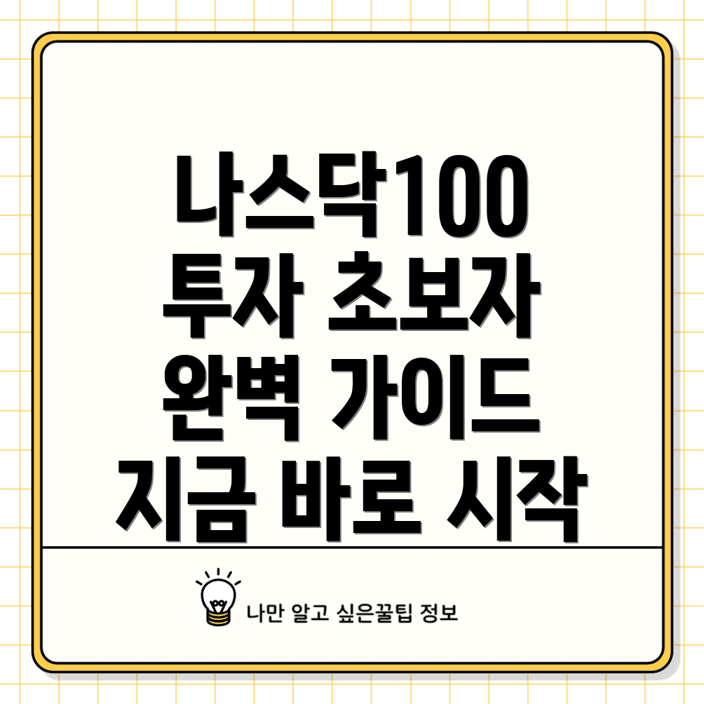 나스닥 100 선물