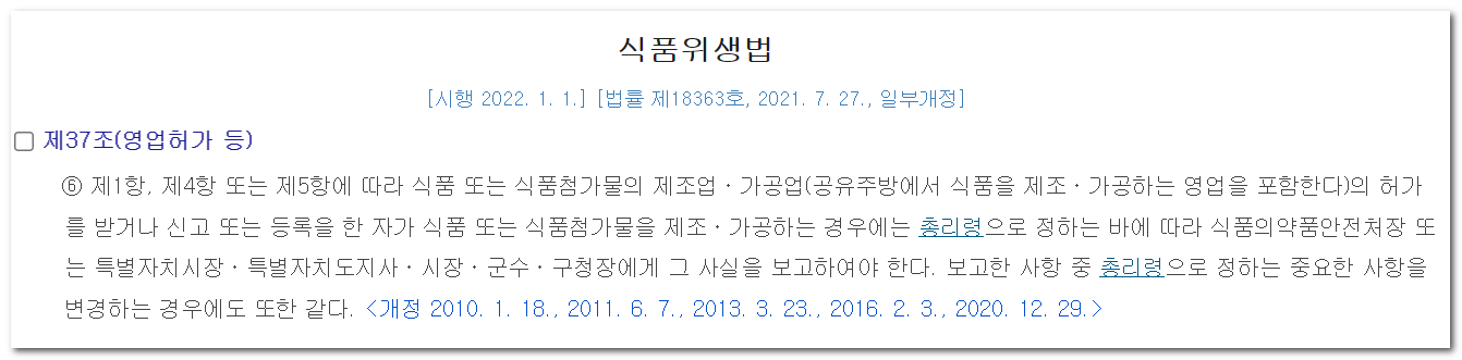  식품위생법 품목제조보고 관련 - 7일이내 신고