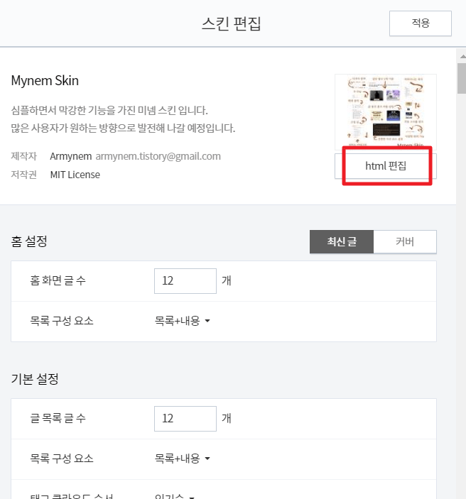 애드블록 해제 방법(티스토리) | 주의 할점 - undefined - 애드블록 해제 방법 - 4) 태그정보 기입하기 17. html 편집