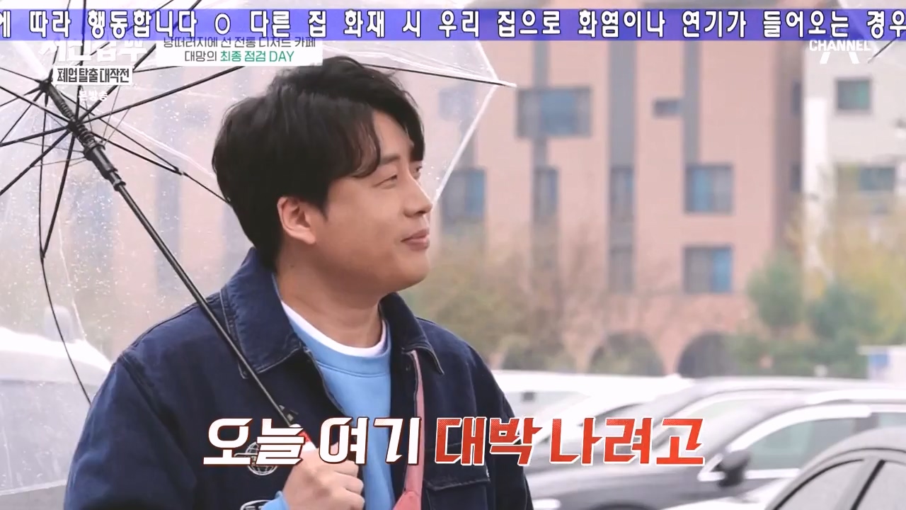 서민갑부 폐업 탈출 대작전.E24.231231p-NEXT.mp4_20231231_150104.304.jpg