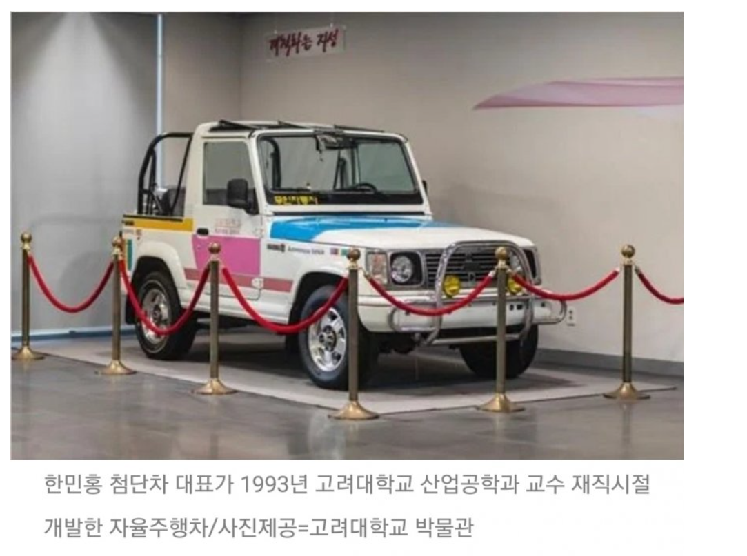  세계 최초 도로 자율 주행은 원래 대한민국이 처음이였다????