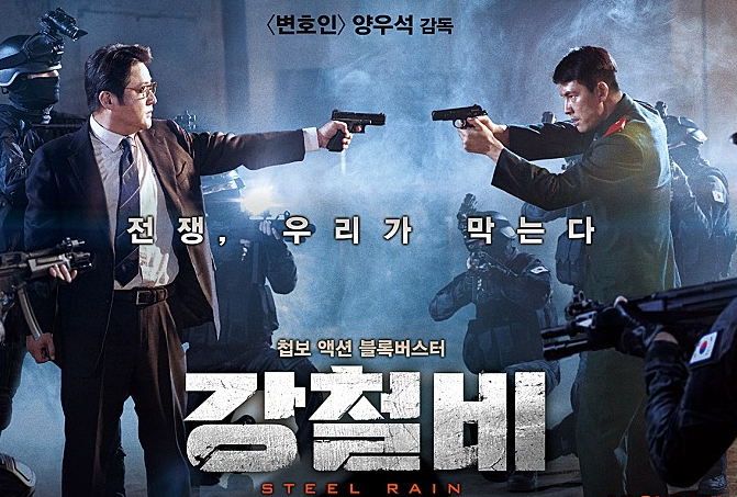  영화 강철비 줄거리 내용요약 결말 스포 예고편 뜻