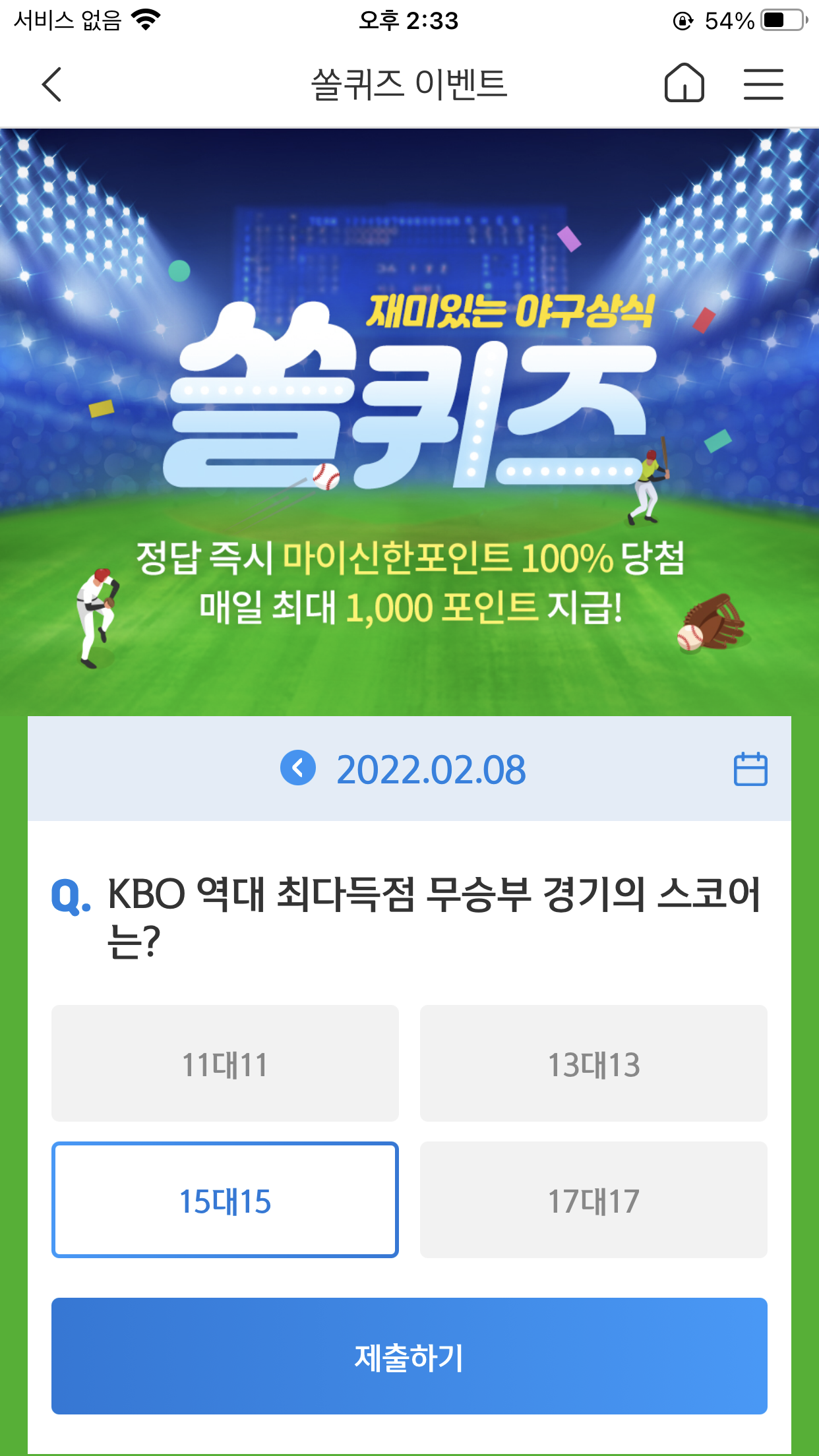  [앱테크] 2월 8일 리브메이트 오늘의 퀴즈 / 신한쏠퀴즈 / 위드퀴즈 정답