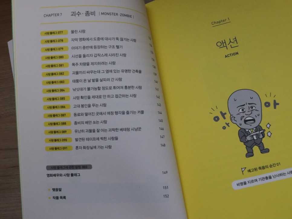시나리오 작성을 위한 사망 플랙 신간 베스트셀러 추천, 웹소설, 8
