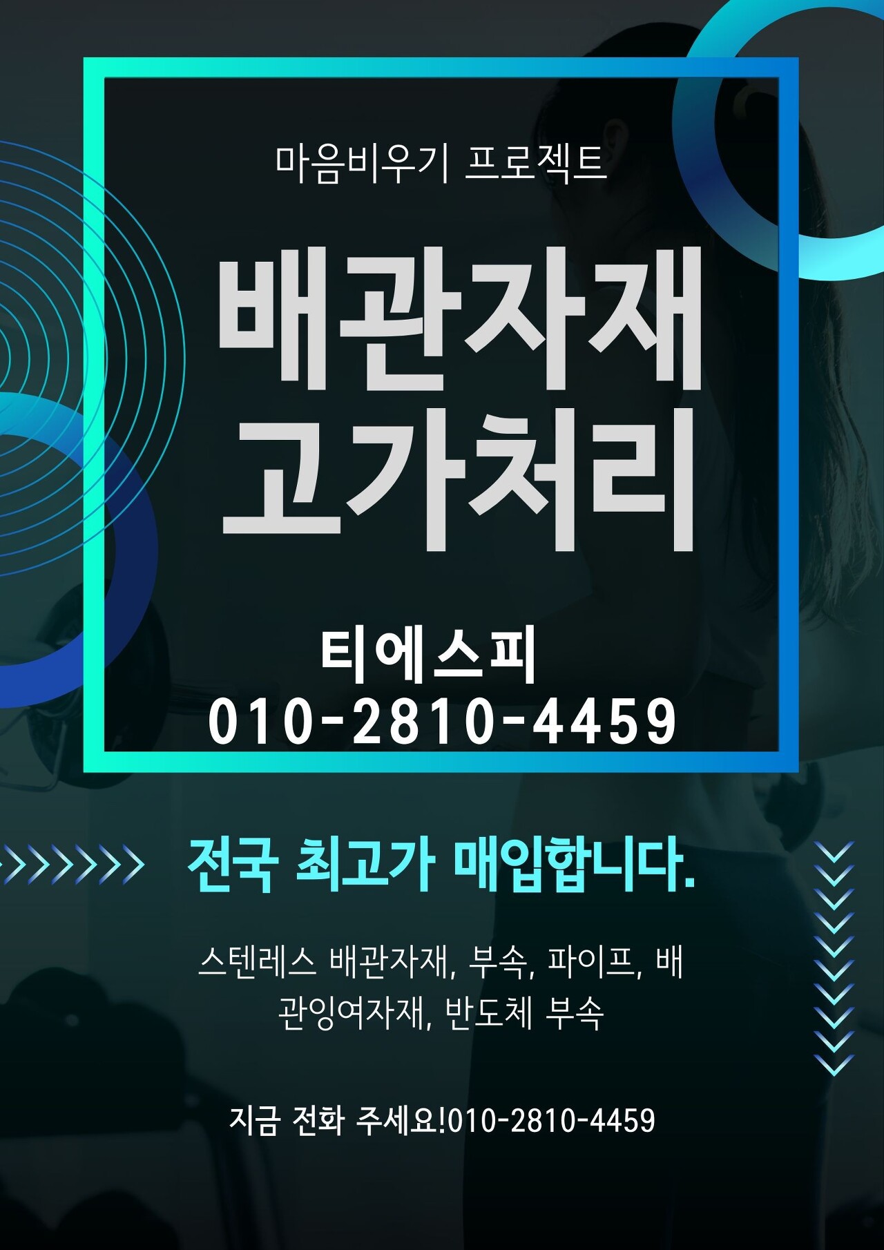  [화성.오산.수원.용인.하남]소방배관자재∙설비자재∙중고배관자재 매입