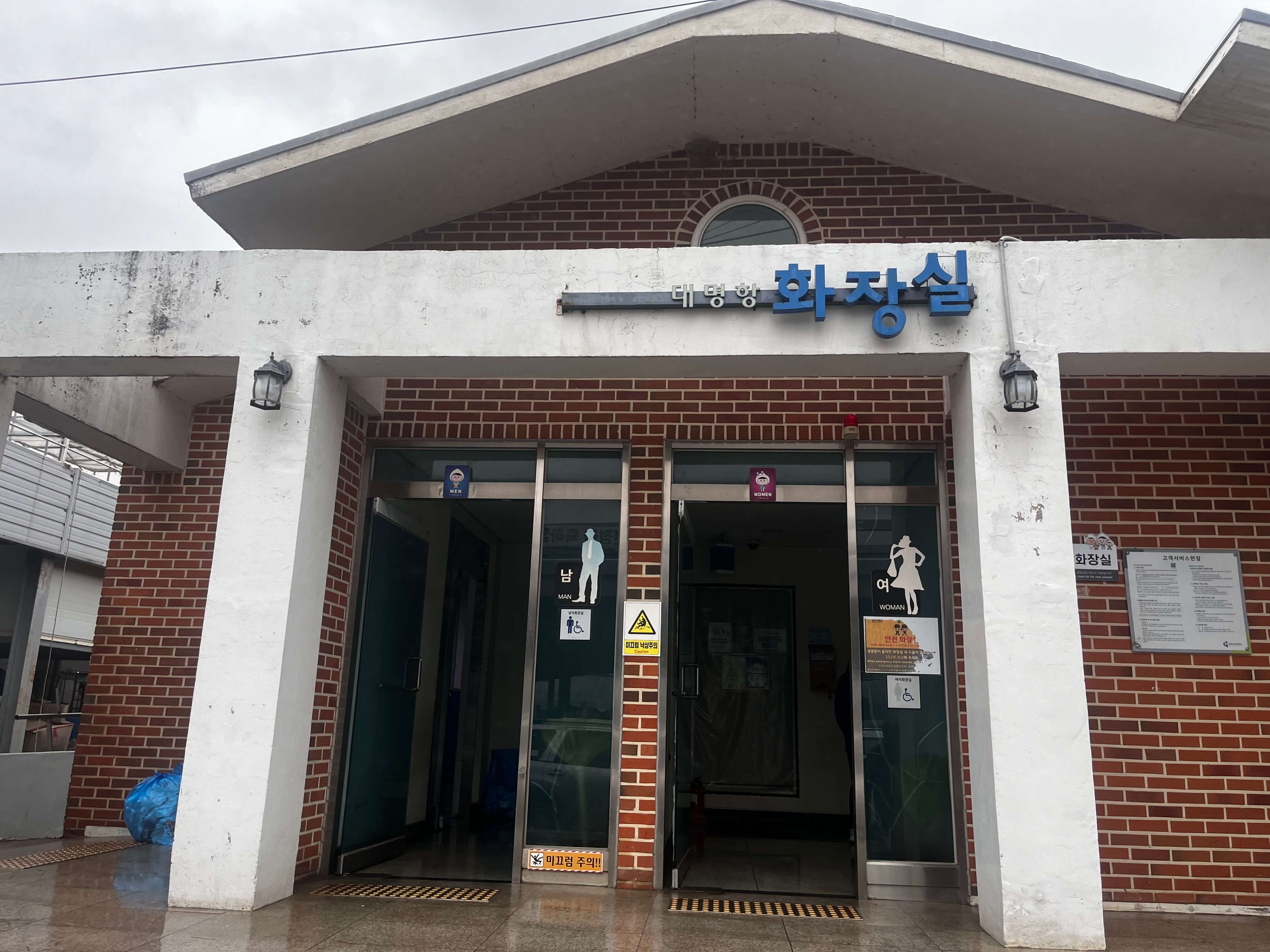 김포 대명항 화장실