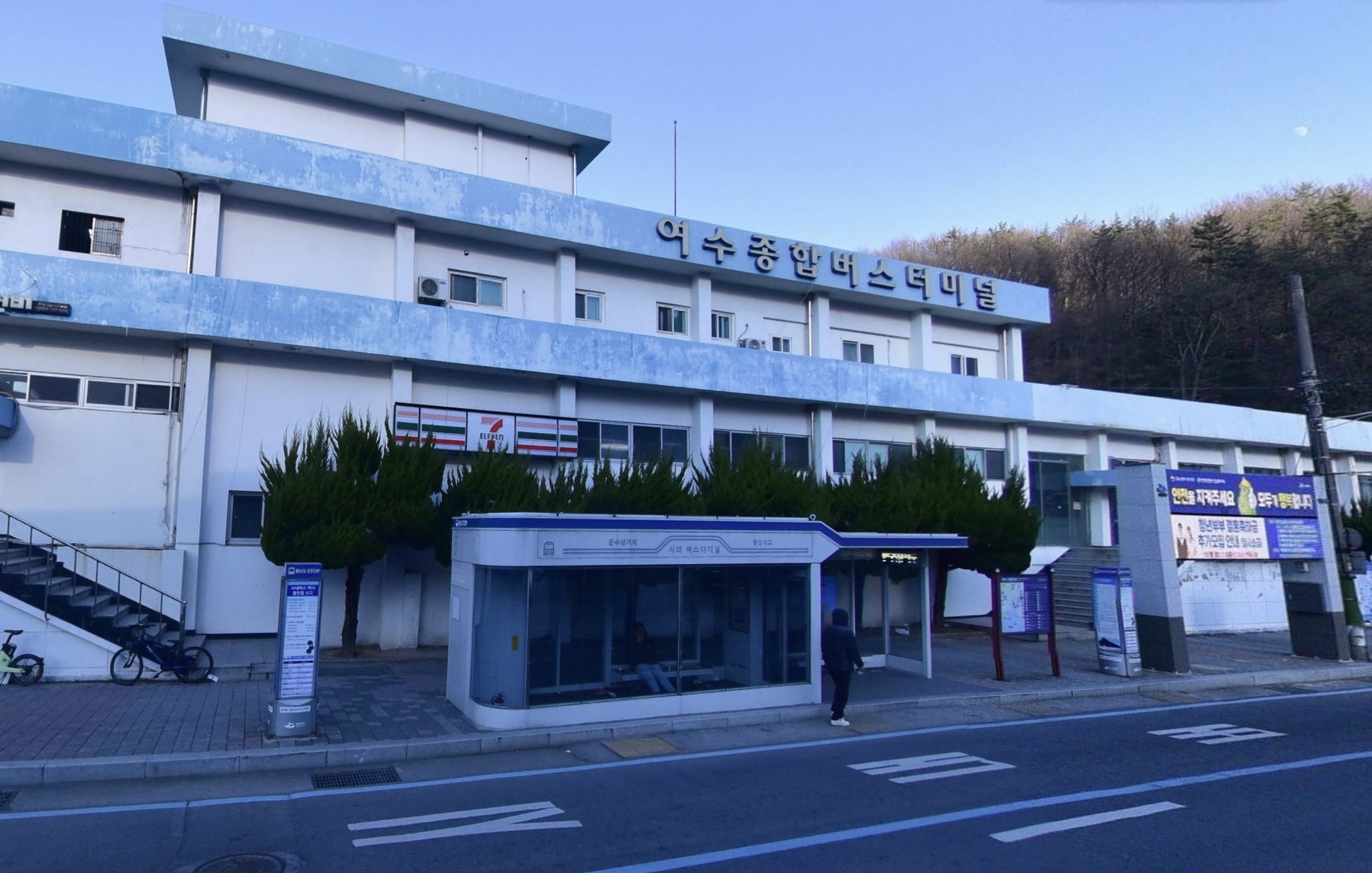 여수종합버스터미널