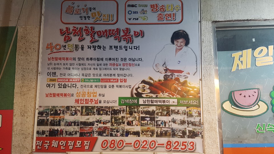  부산 남천동 맛집: 부산 떡볶이 맛집인 “남천할매떡볶이 부산본점”