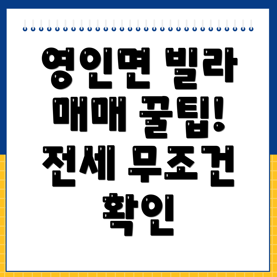아산시 영인면 빌라 매매