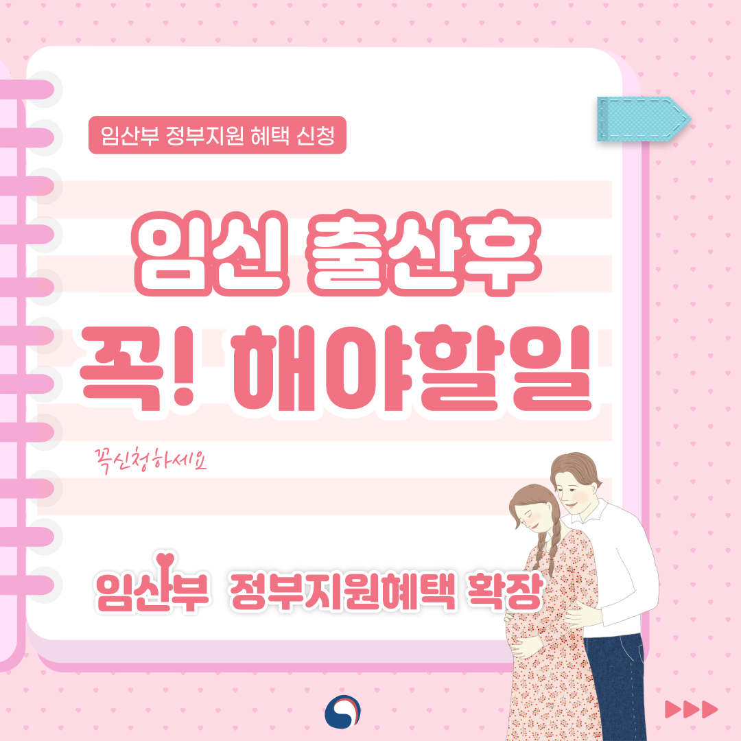  임신확인후 출산후 꼭 받아야한 정부지원 각종 혜택 요약정리